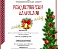 Коледен рождественски концерт ще озвучи залата на старозагорското читалище 