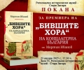 Представят книгата 